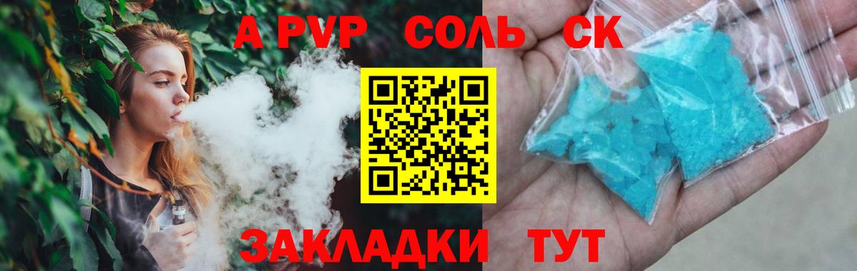 APVP кристаллы Волжск