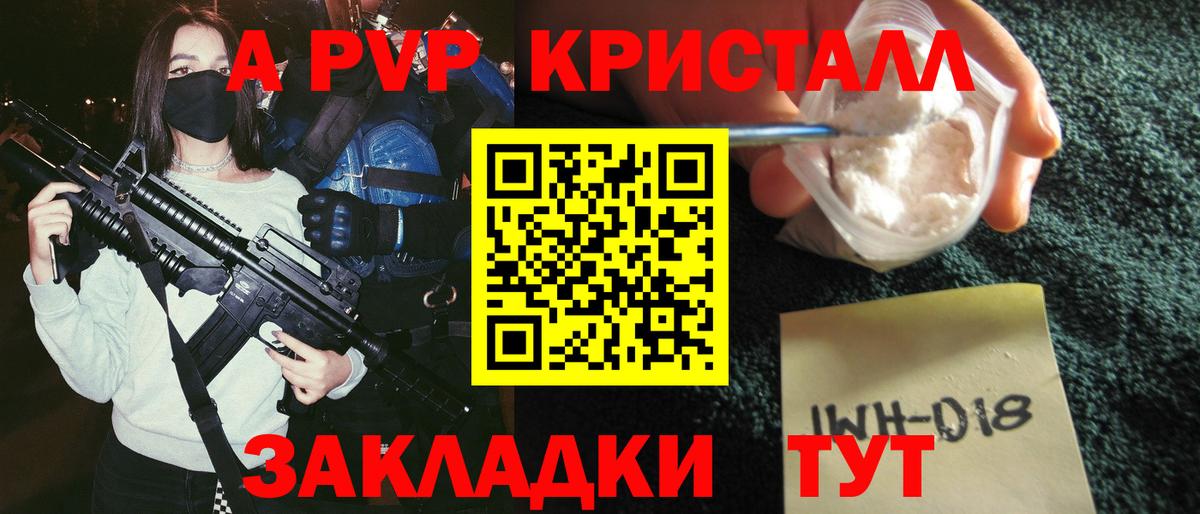 Волжск  что такое наркотик  Alpha-PVP СК КРИС  Вход с VPN  Alfa_PVP Crystall 