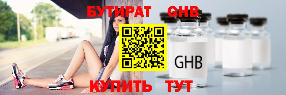 БУТИРАТ бутик Волжск
