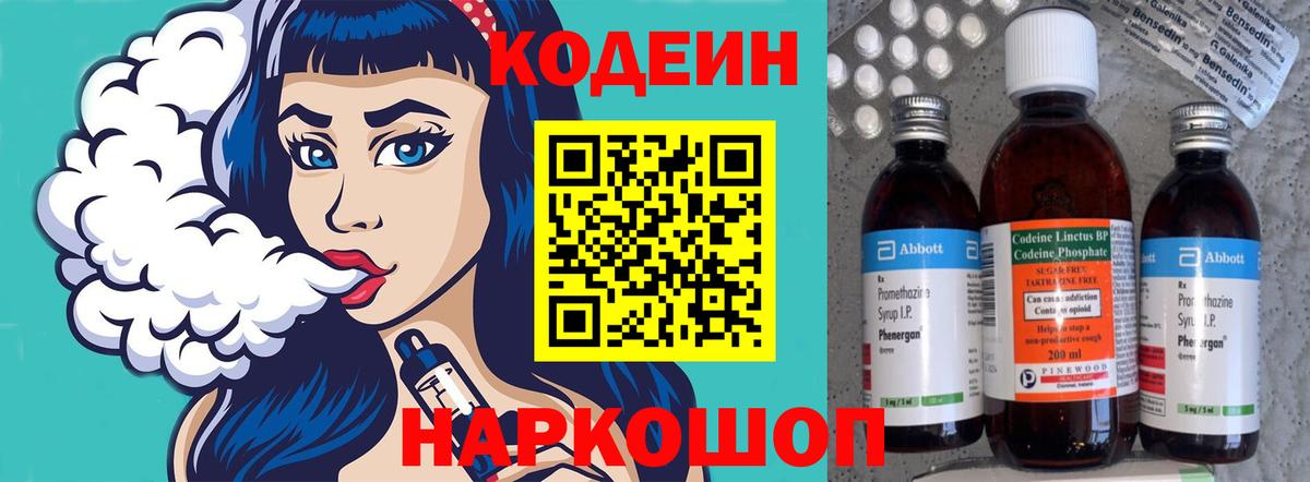 Codein Purple Drank  Вход с VPN  Codein Purple Drank  Волжск 