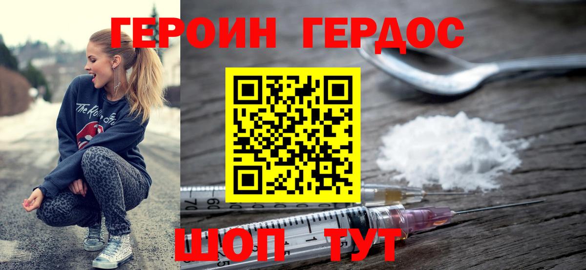 Героин Heroin Волжск