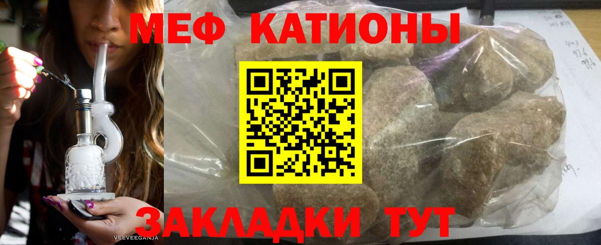 Меф мяу мяу Волжск