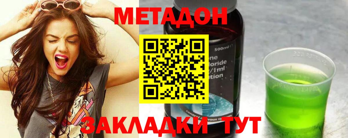 МЕТАДОН мёд Волжск